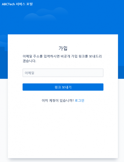 ABCTech 서비스 포털 가입