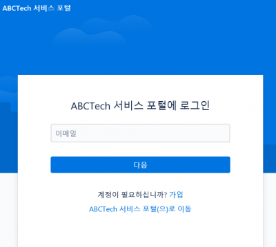 ABCTech 서비스 포털 로그인