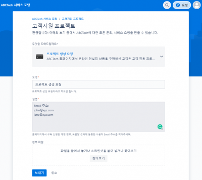 ABCTech 서비스 포털/고객지원 프로젝트 고객지원 프로젝트