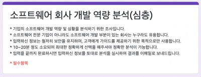 소프트웨어 회사 개발 역량 분석