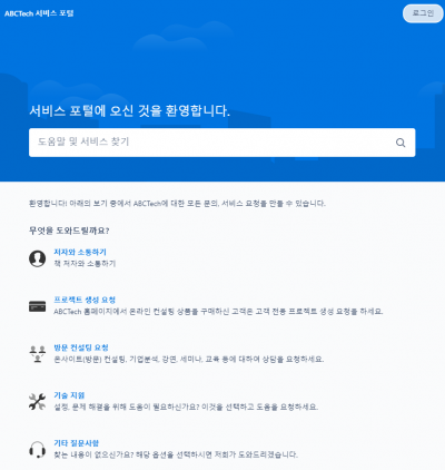 ABCTech 서비스 포털